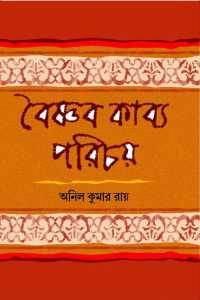 BAISHNABKABYA PARICHAY